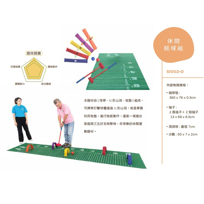 【台灣 isport】跳遠槌球組(樂齡長棍版)|娃娃國幼教用品社