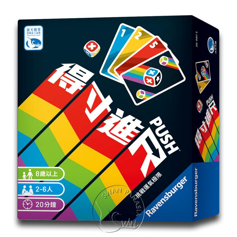 【新天鵝堡桌遊】得寸進尺 PUSH – 中文版|娃娃國幼教用品社